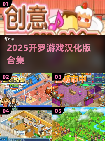 🔥2025开罗游戏汉化版全收录！🎮截图1