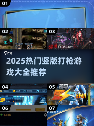 🎮街机打枪游戏大全2025🔥热门TOP榜单来袭！截图1