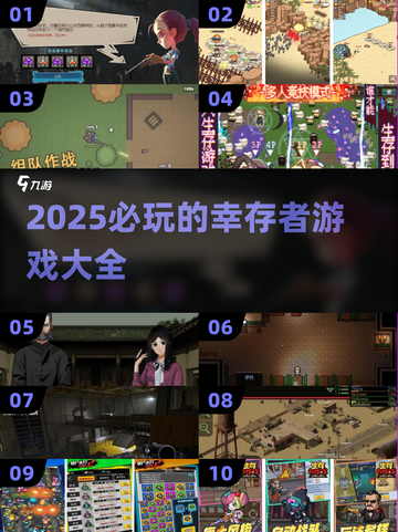 🔥2025必玩幸存者游戏推荐🎮超耐玩等你来战！截图1