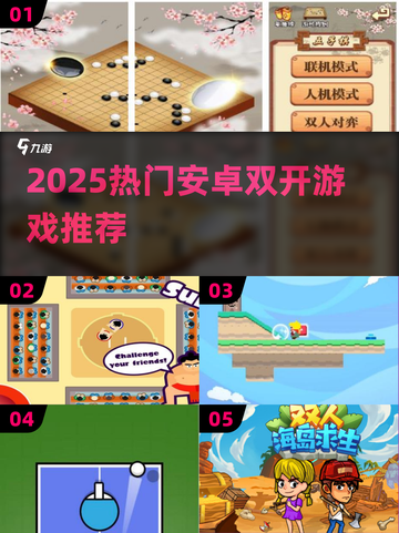 2025安卓双开游戏🔥超全推荐！🎮截图1