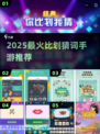 🔥2025最火比划猜词手游💥