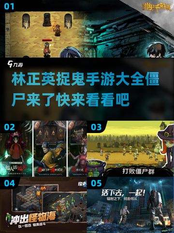 林正英捉鬼手游大盘点！僵尸道士大战🔥截图1