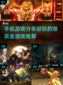 💥2024必玩爆装备手游🔥装备全靠打，畅爽感拉满！