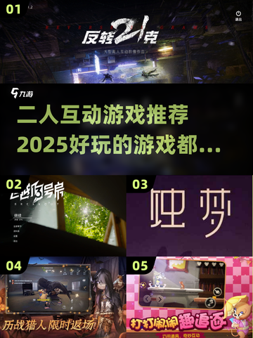 2025二人互动游戏推荐💥好玩到停不下来！🎮截图1