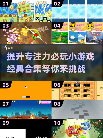 提升专注力💯！30款小游戏下载合集🔥截图1