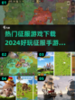 🔥2024必玩！征服手游下载全攻略✨