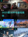 🔥2025最火RPGTOP10出炉！🎮