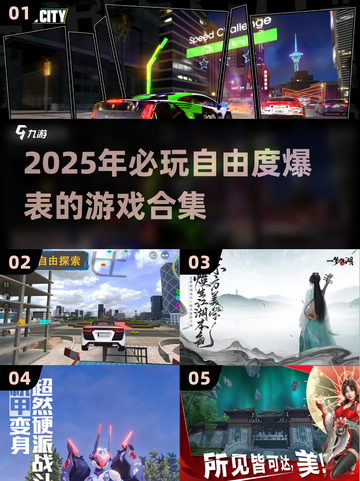 🎮2025必玩！超高自由度游戏合集🔥截图1