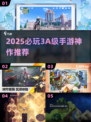 🔥2025必玩3A神作手游💥