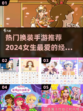 2024超🔥换装手游推荐✨女生必备❤