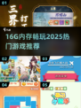 🎮16G内存能玩哪些游戏？2025必看清单！💥