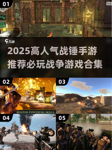 🔥战锤手游TOP榜！必玩战争游戏合集2025💥🎮截图1