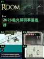 🔥2025最烧脑解码手游💥玩到停不下来！