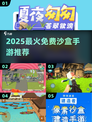 🔥2025最火沙盒手游TOP5免费玩！🎮截图1