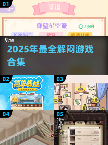2025超解闷游戏合集🎮拯救无聊时刻！截图1