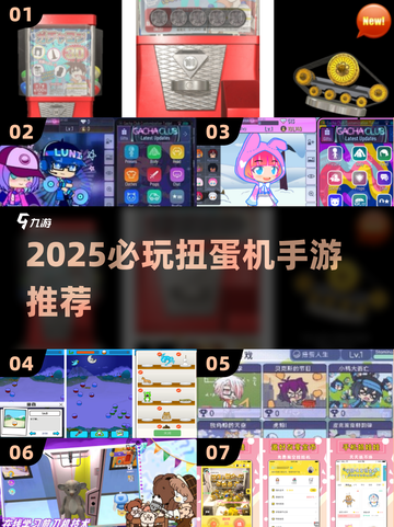 2025必玩扭蛋机手游🔥抽卡狂欢开启！🎉截图1