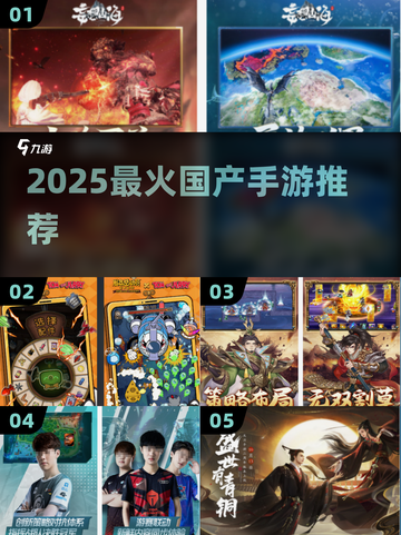 🔥2025最火国产手游TOP榜💥截图1