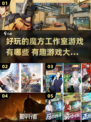🔥魔方工作室神作盘点！这些游戏太上头了🎮