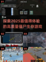 🔥2025必玩！高质量僵尸生存游戏推荐🧟‍♂