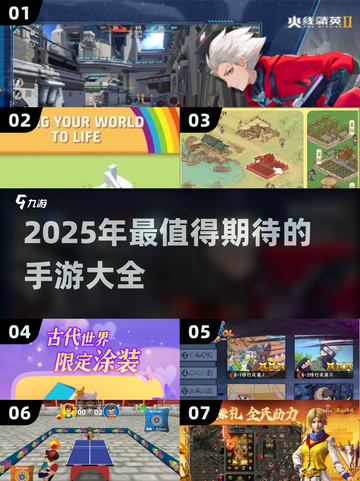 2025年最🔥手游清单，提前玩转未来游戏❗截图1