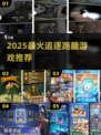 2025超燃跑酷游戏排行🔥你追我跑嗨翻天🏃♂🔥