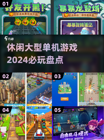 2024必玩🔥大型单机游戏盘点🎮截图1