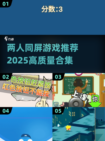 🔥2025必玩！高质量-split屏幕双人游戏合集🎮截图1