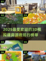 2025最受欢迎 HOUSE建筑游戏🔥排行榜！