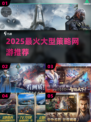 🔥2025最火策略网游TOP榜💥