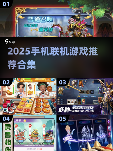 2025手机联机游戏合集🔥超爽对战任你选🎮截图1