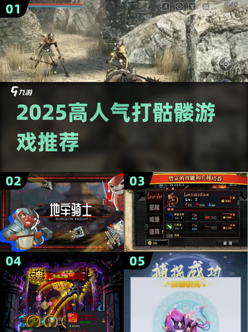 ⚔2025最火打骷髅游戏推荐！🔥截图1