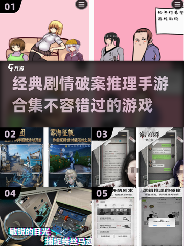 2024必玩🔥剧情破案推理手游合集💥截图1