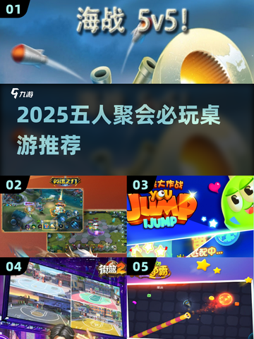 🔥5人聚会游戏推荐2025🔥超嗨玩法汇总🎉截图1
