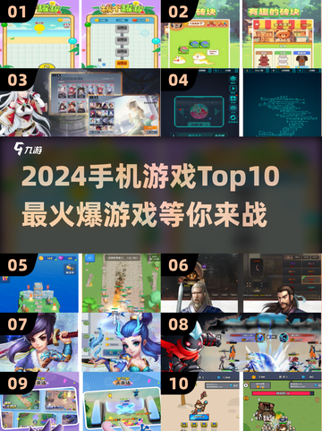 🔥2024手机游戏Top10，玩到停不下来！🎮截图1