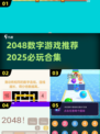 🔥2048神操作！爽到停不下来💥