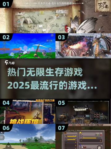 2025最🔥生存游戏排行🎉无限玩法等你来战！截图1