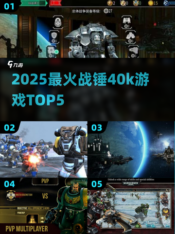 🔥2025战锤40K神作TOP5💥截图1