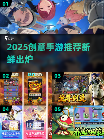 🔥2025创意手游TOP榜新鲜出炉！🎮截图1