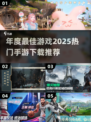 🔥2025年度最佳手游推荐，玩到停不下来！🎮截图1