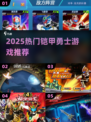 🔥2025最火铠甲勇士卡牌游戏💥