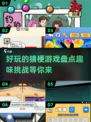 2024超🔥猜梗游戏合集，玩到停不下来！🎮💡