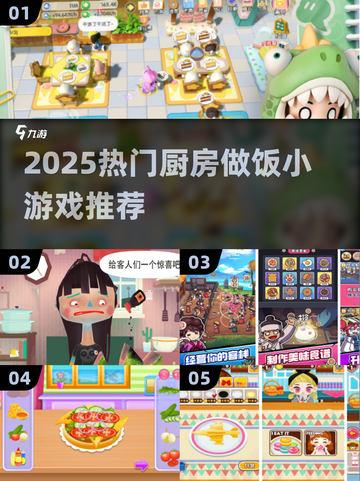 🔥2025最火厨房小游戏合集🍳✨截图1