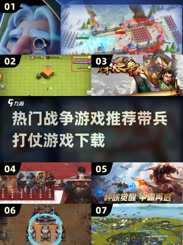 🔥2025必玩战争游戏推荐，带兵打仗超热血！💥截图1