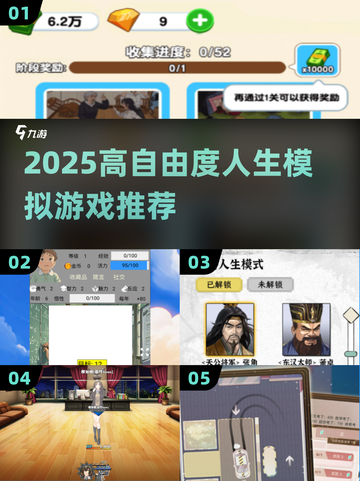 🔥2025最火人生模拟游戏TOP榜🎮截图1
