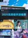 2025超神画质手游🔥美到窒息!🎮