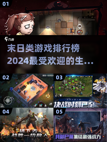 🔥2024末日类游戏排行榜🔥最受欢迎下载推荐🎮截图1