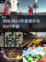 🔥2025热门F1手游大盘点，赛车迷不容错过！🚗
