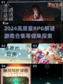 🔥2024必玩|RPG解谜游戏合集💎