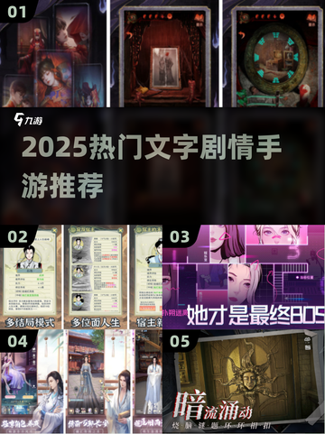 🔥2025爆款文字剧情手游推荐✨截图1