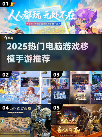 🔥2025必玩电脑移植手游💥截图1